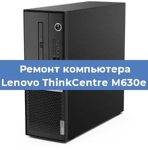 Замена оперативной памяти на компьютере Lenovo ThinkCentre M630e в Ростове-на-Дону